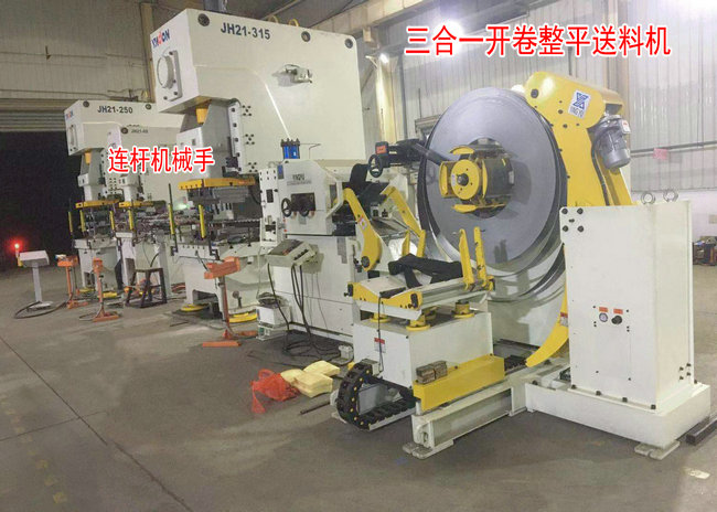 多臺沖床連線多工位機械手、三合一自動伺服送料機全自動化沖壓線視頻（千斤頂配件線）